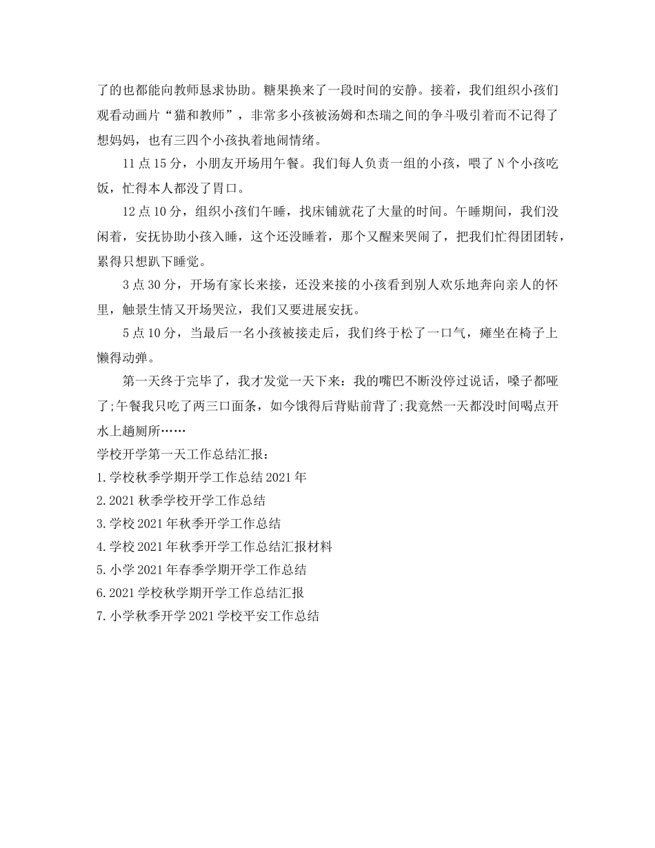 教学工作参考总结-学校开学第一天工作参考总结汇报 _第2页