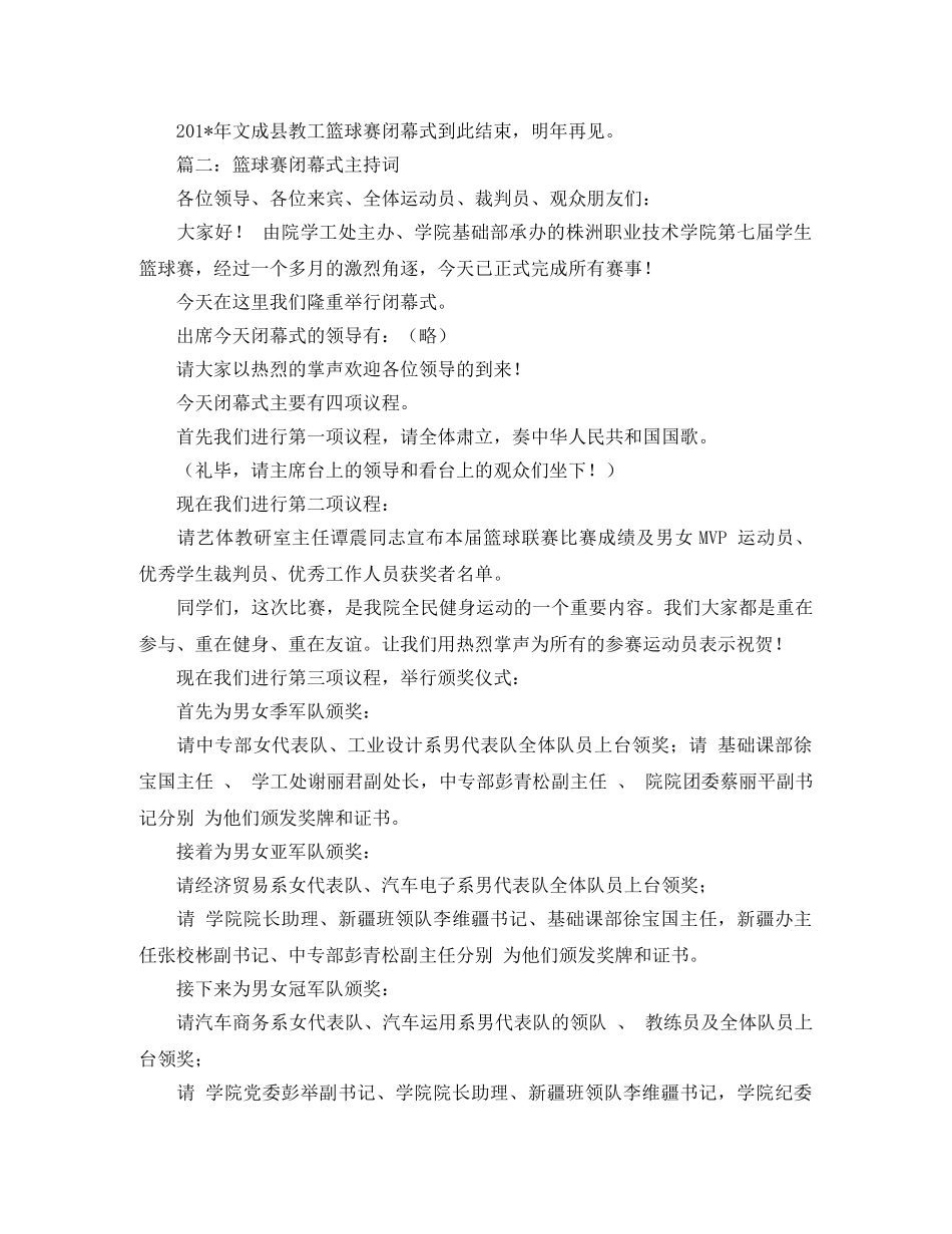 篮球赛闭幕式主持词范文3篇 _第2页