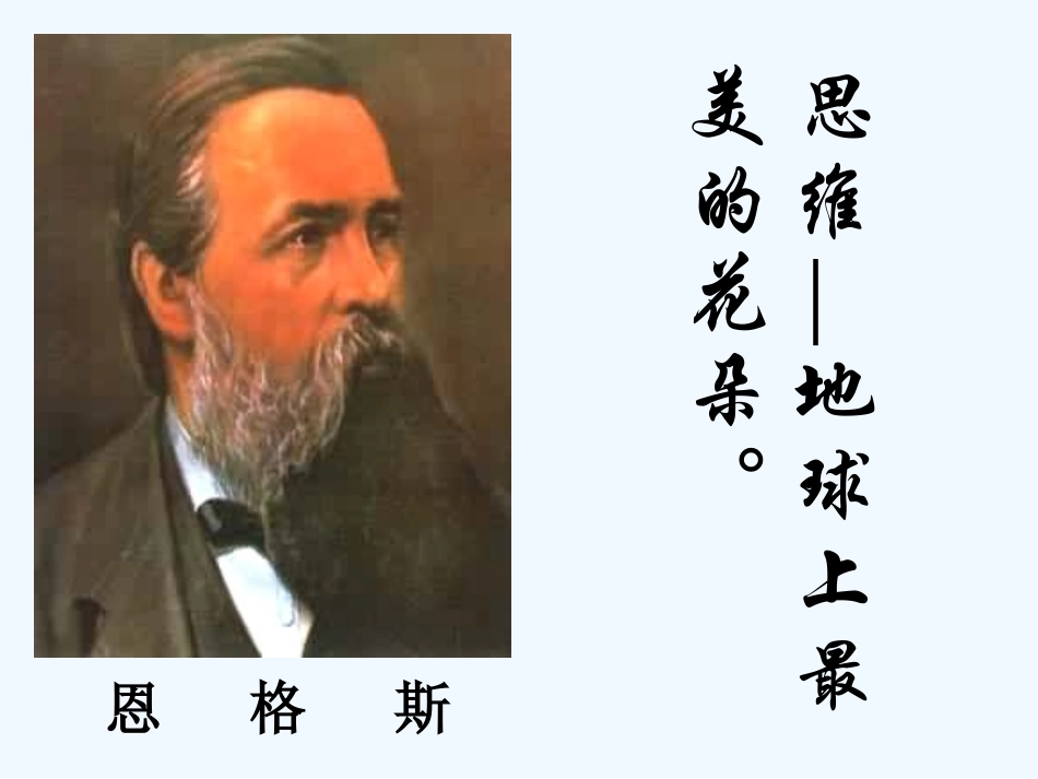 中考语文 作文立意中的思维_第1页