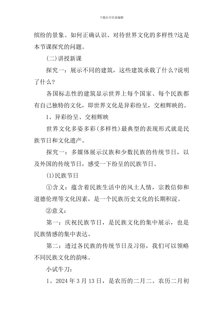 教资高中政治教学设计模板_第2页