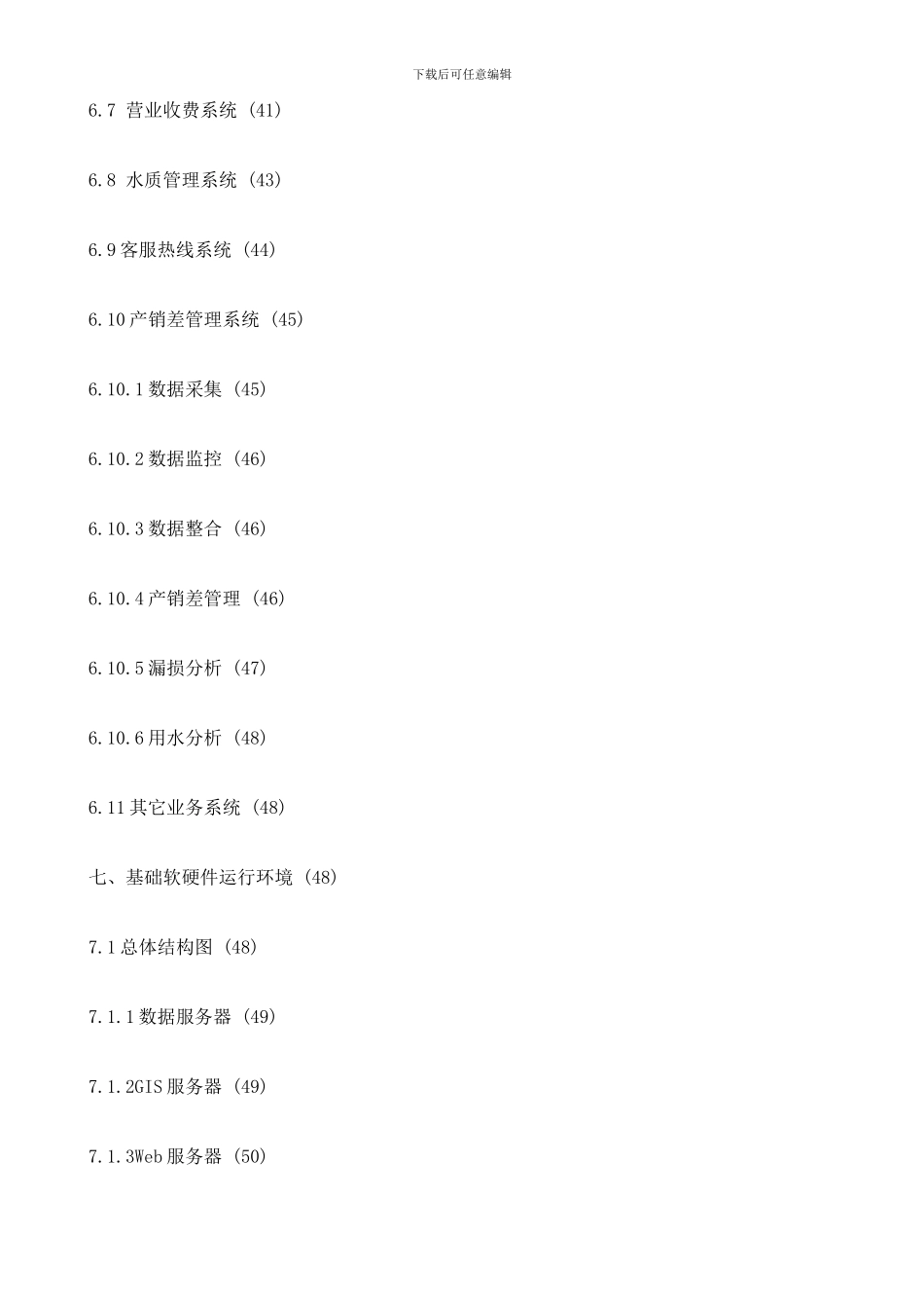 2024年智慧水务项目建设方案_第3页