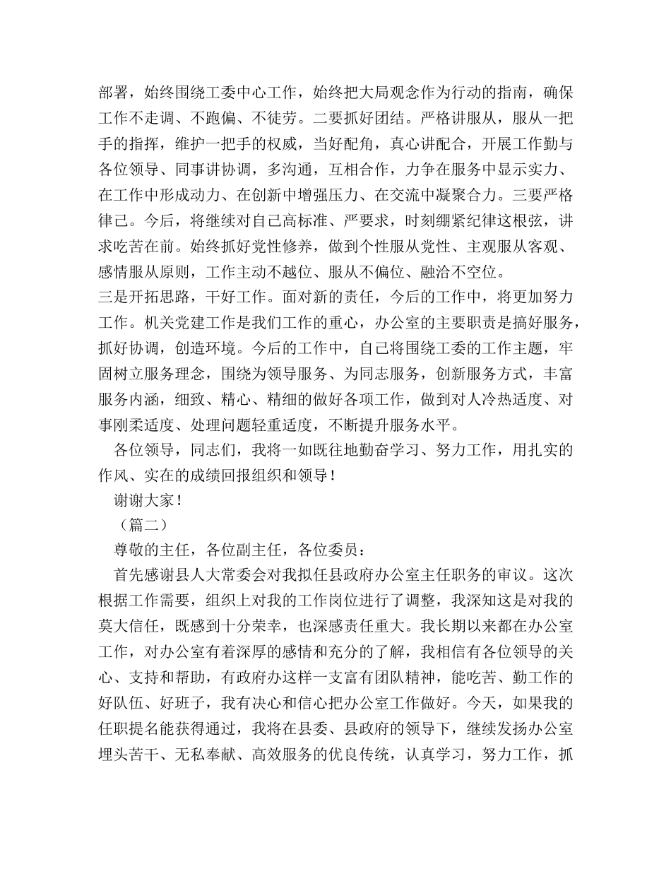 副主任任职表态发言稿2 _第3页