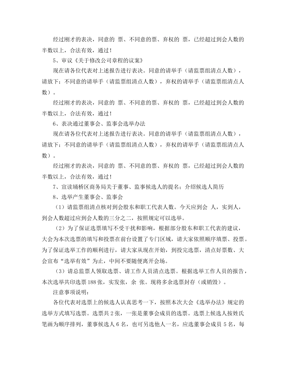 高中毕业二十周年纪念聚会盛典主持稿 _第2页