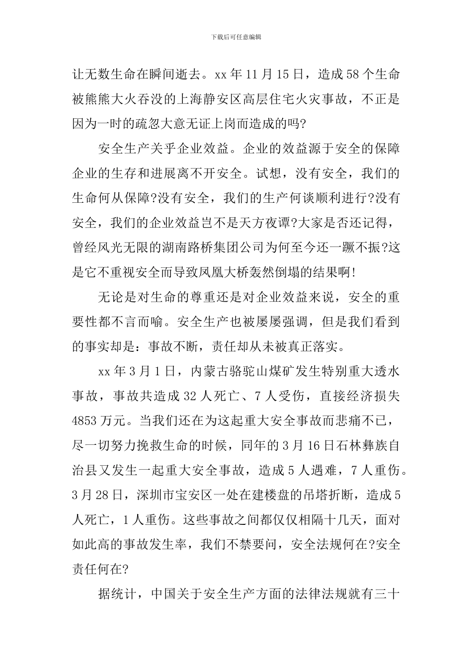 安全演讲稿-安全生产-责任重于奇迹_第2页