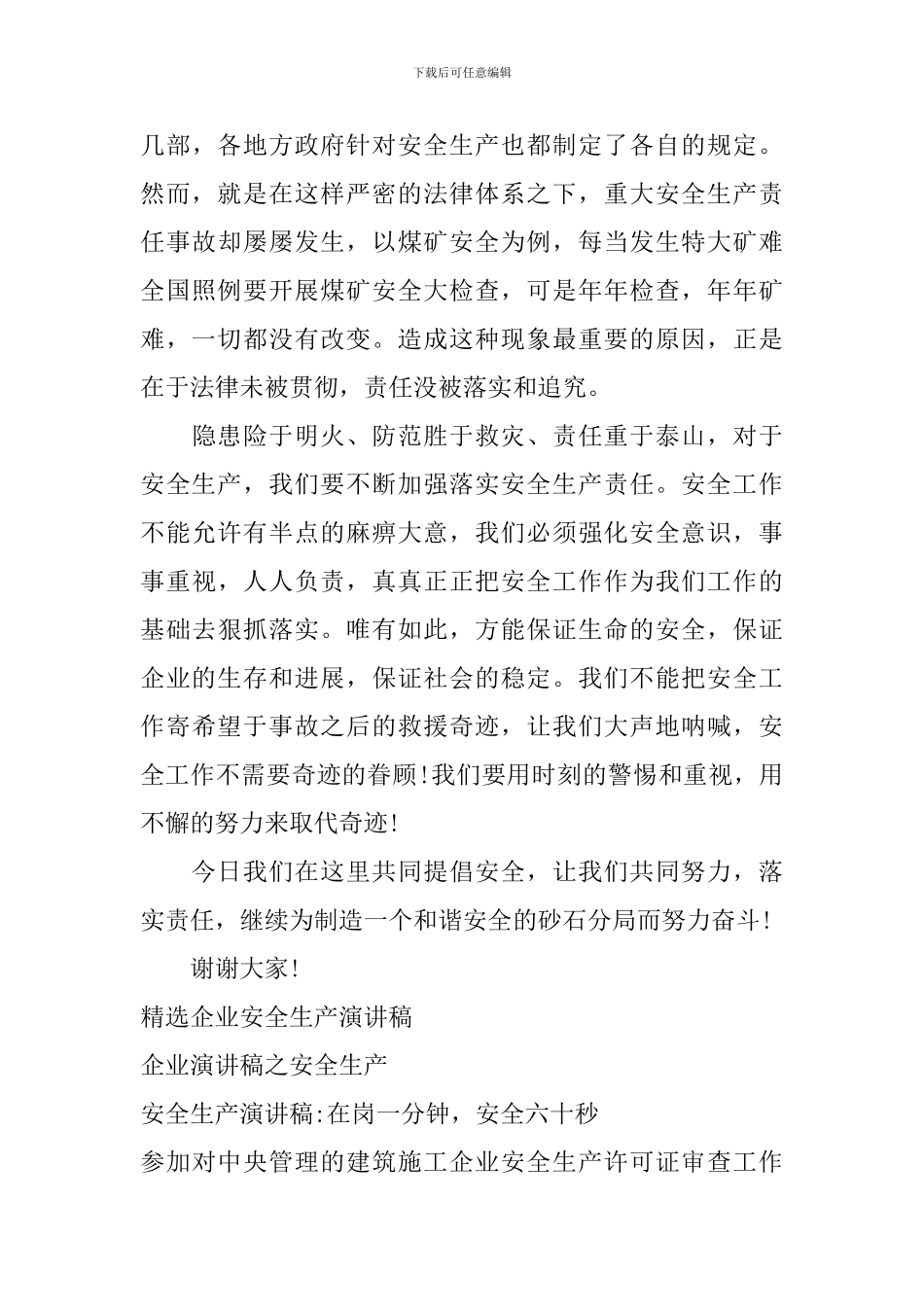 安全演讲稿-安全生产-责任重于奇迹_第3页