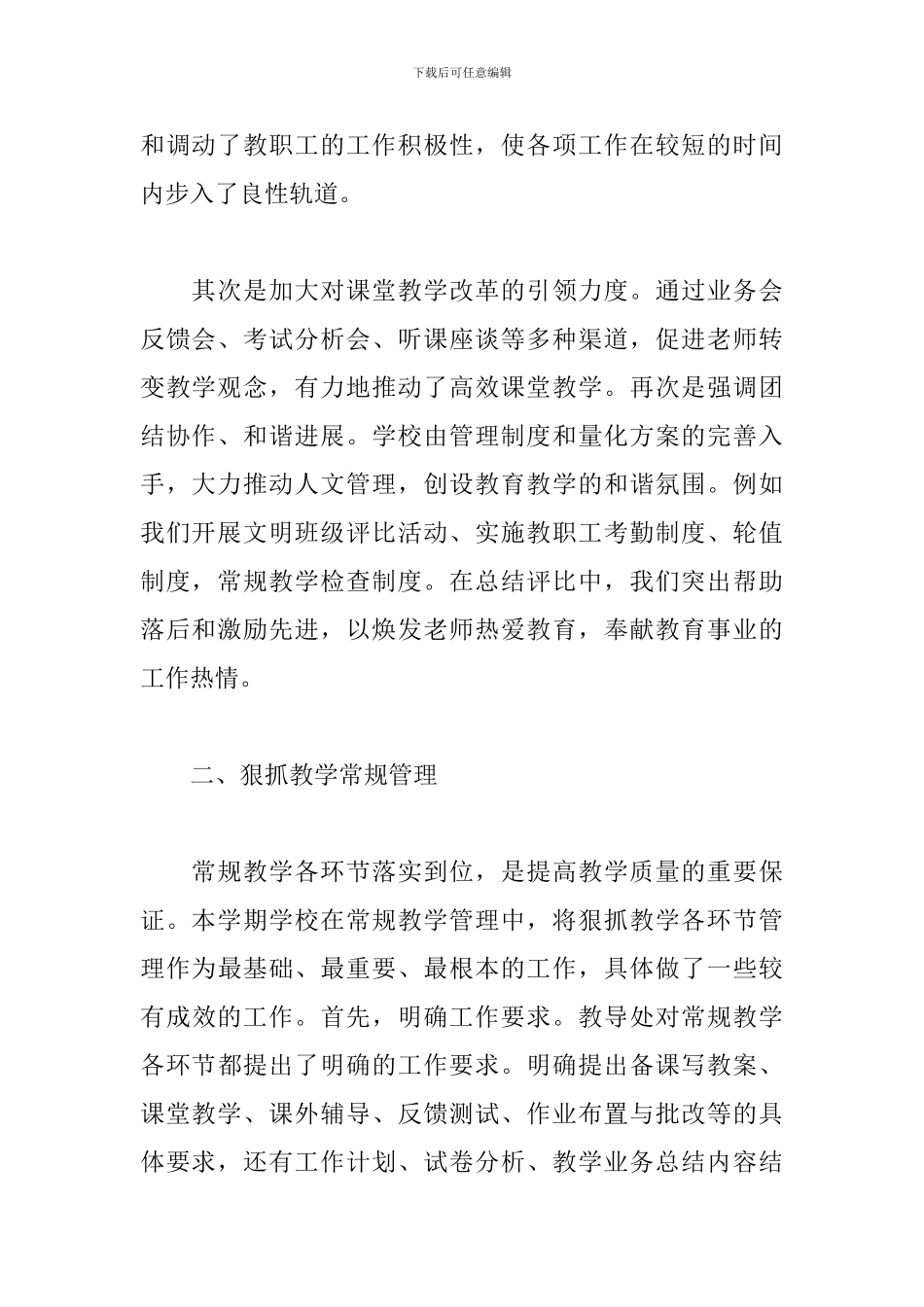 学校教育教学工作个人工作总结范文_第2页