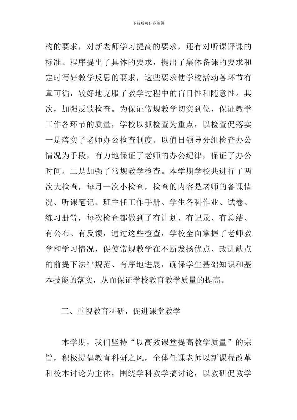 学校教育教学工作个人工作总结范文_第3页