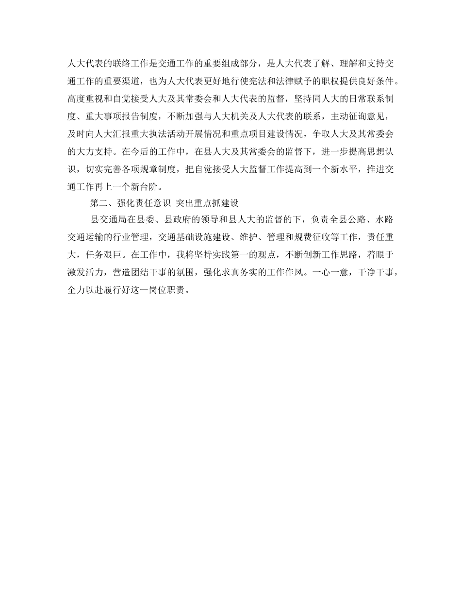 县交通局副局长竞聘演讲稿 _第2页