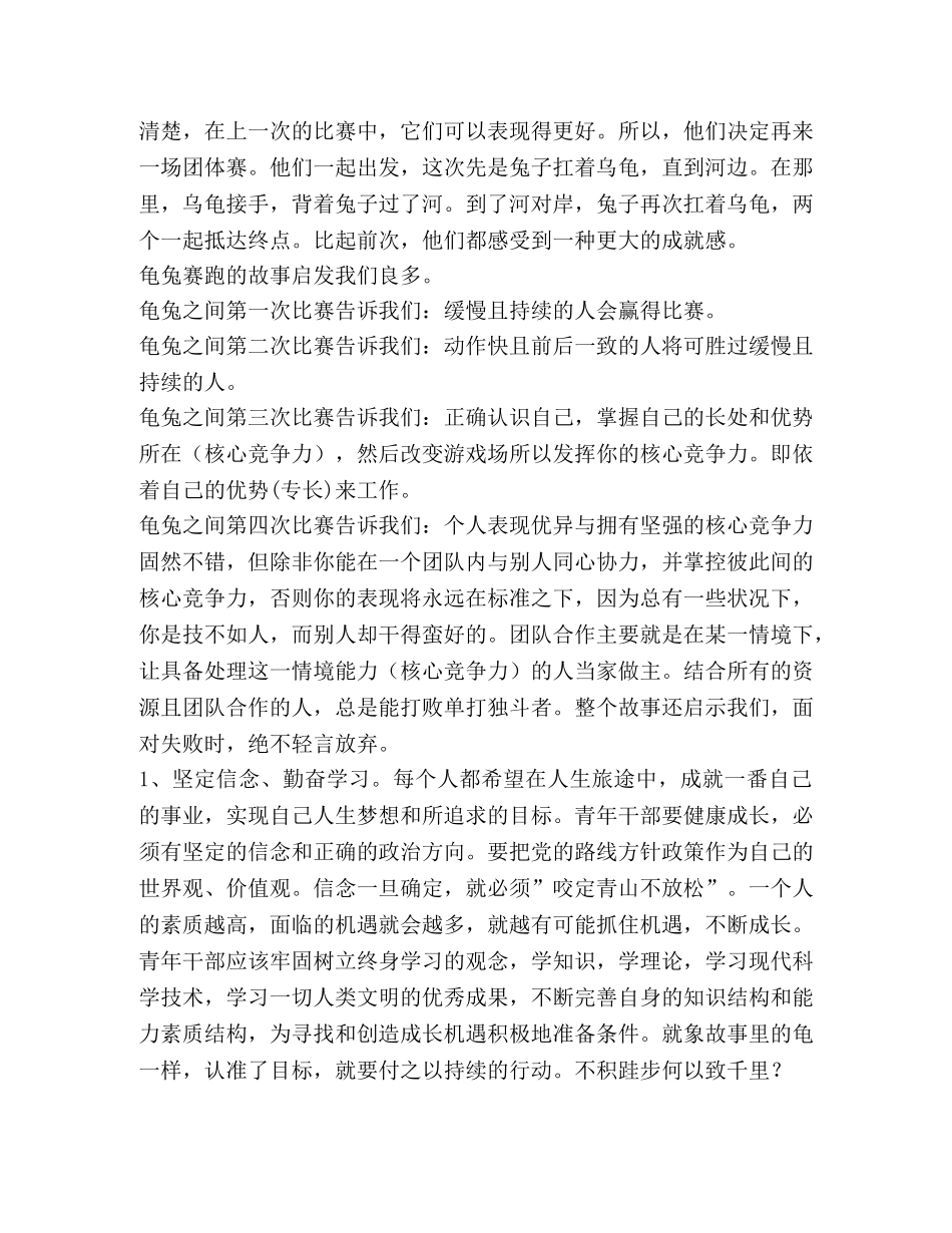 谈谈青年干部的自我管理 _第2页