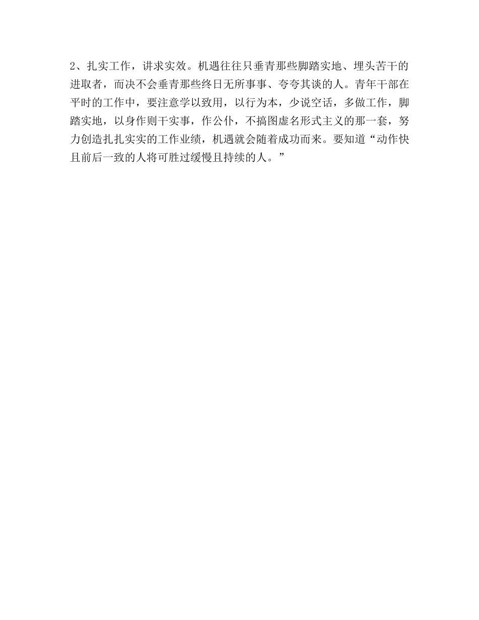 谈谈青年干部的自我管理 _第3页