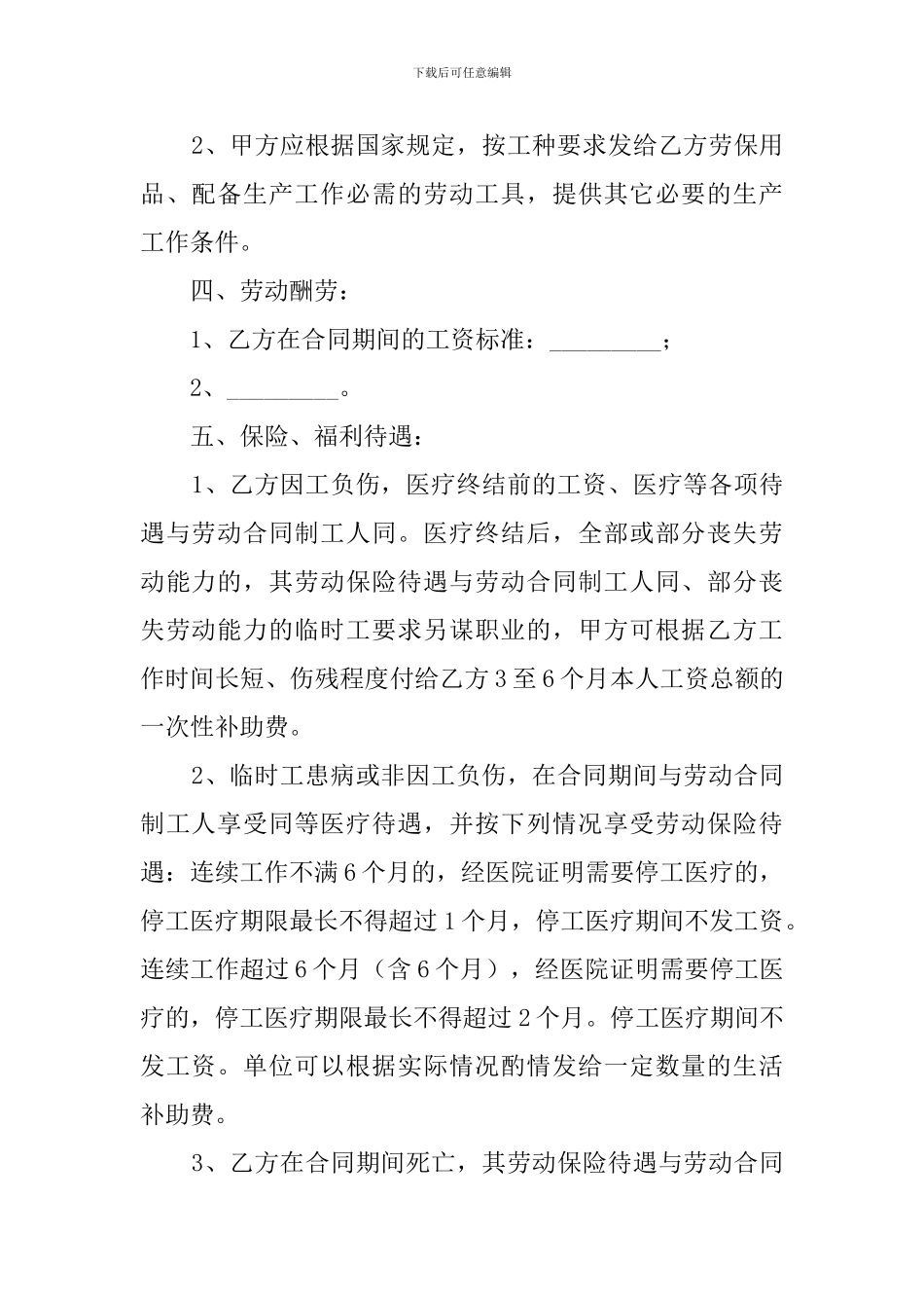 最新临时工劳动的合同范本_第2页