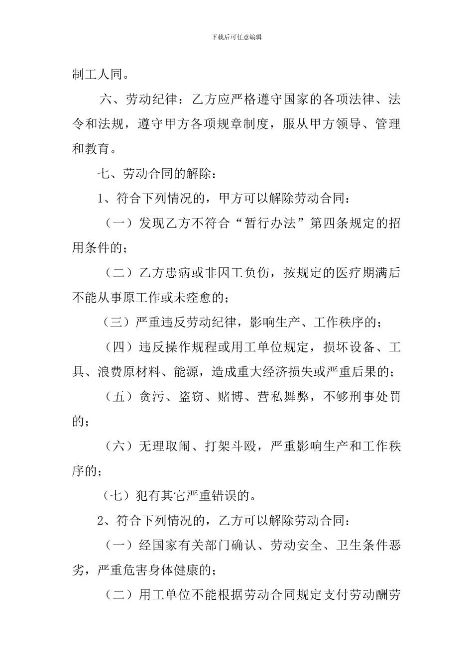 最新临时工劳动的合同范本_第3页