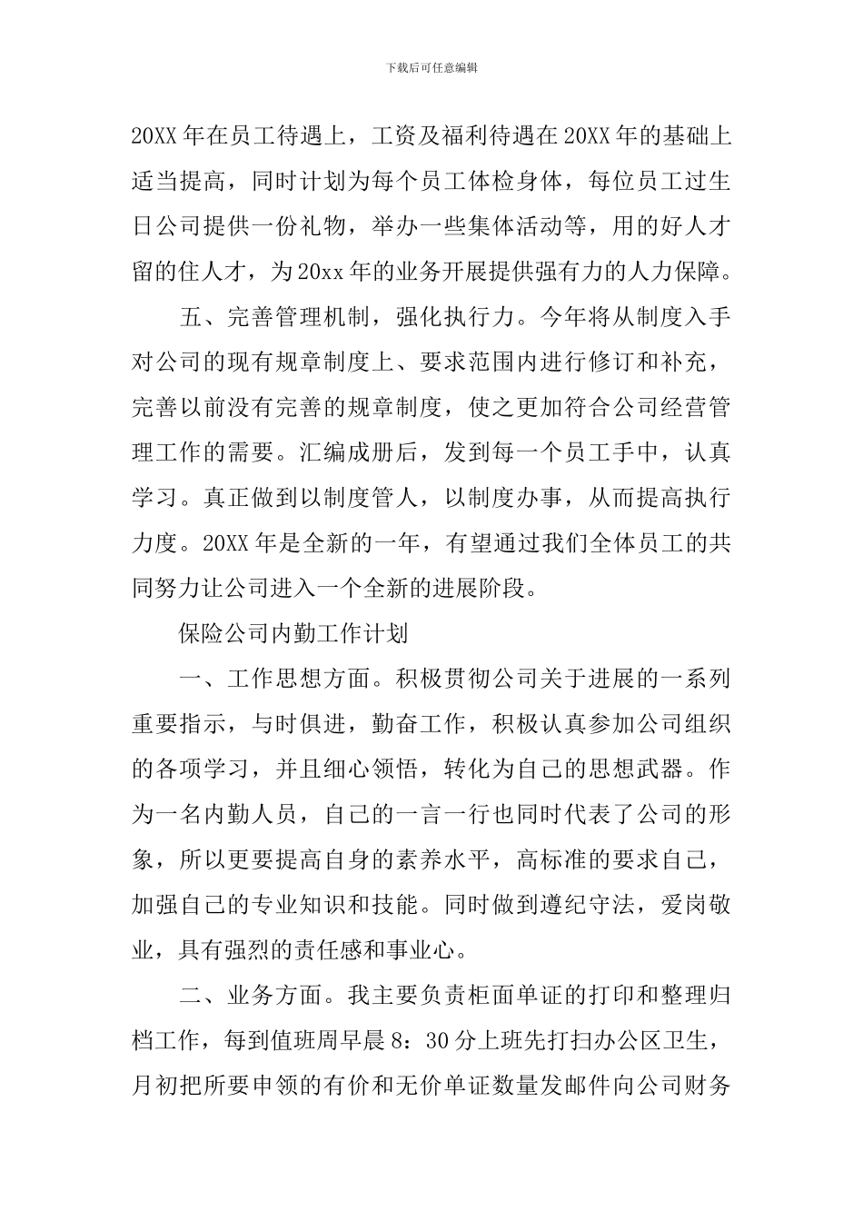 保险公司个人最新年度工作计划_第3页