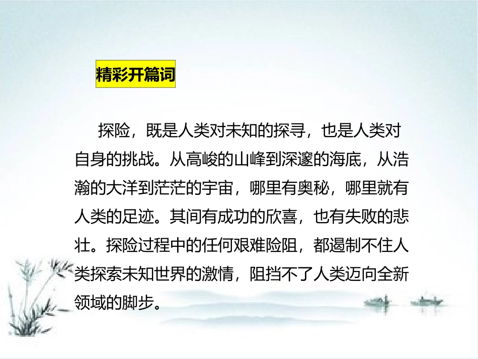 21伟大的悲剧 (2)_第2页