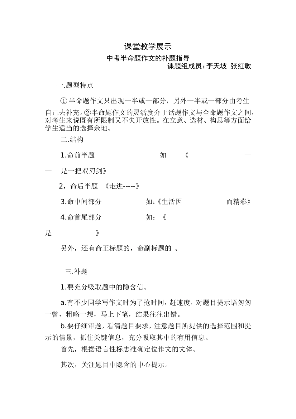 课堂教学展示_第1页