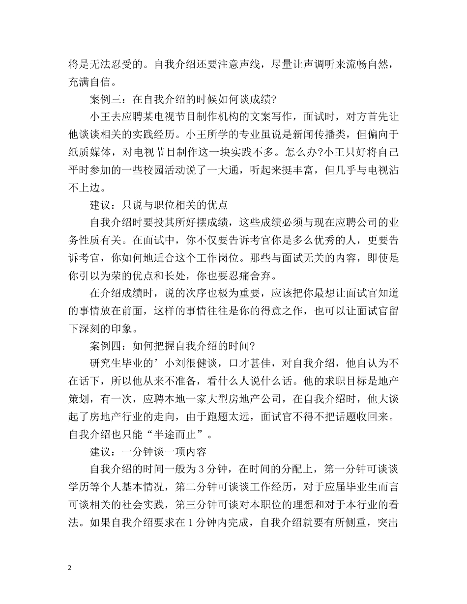 五方面做好面试时自我介绍 _第2页