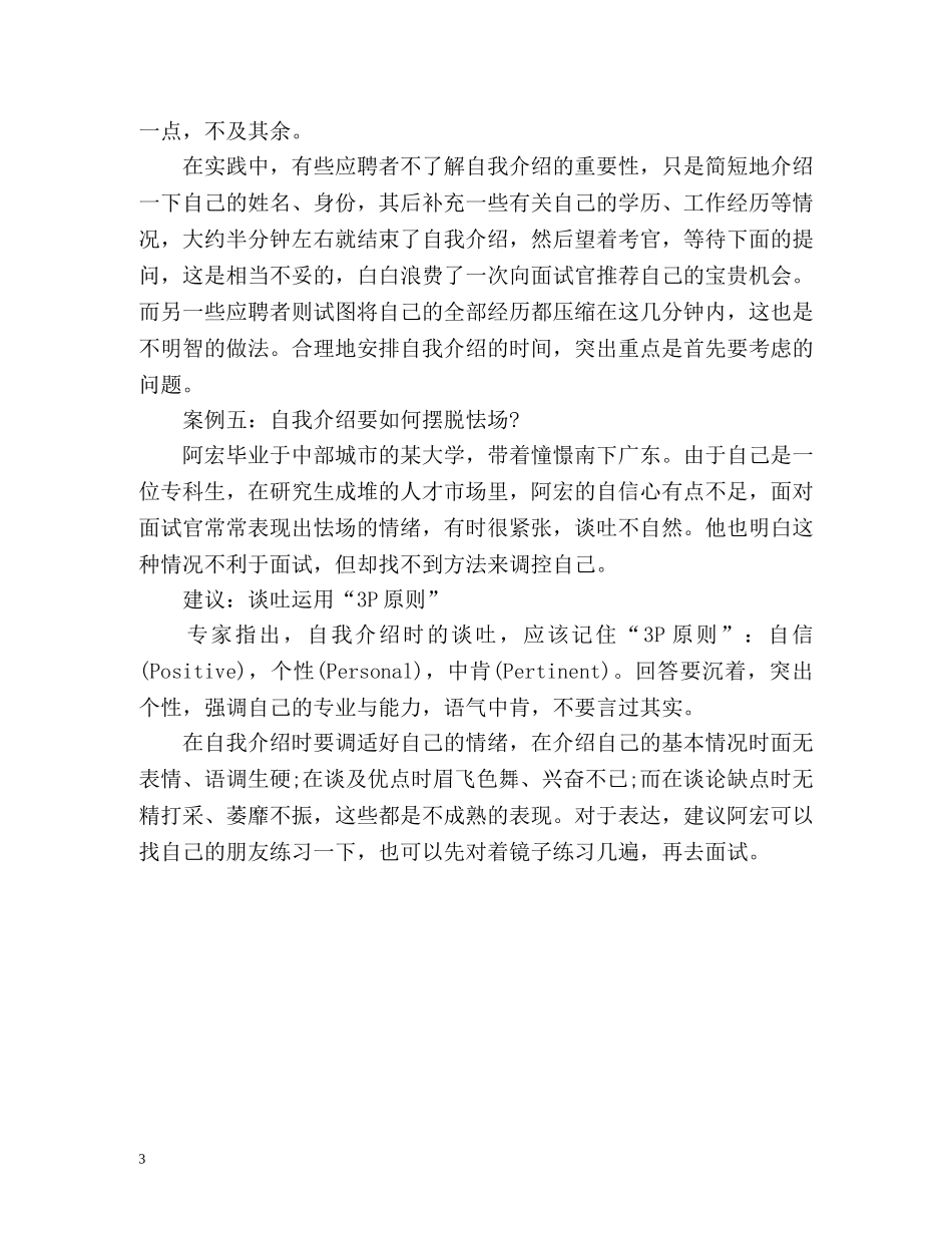 五方面做好面试时自我介绍 _第3页