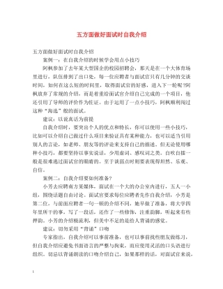 五方面做好面试时自我介绍 
