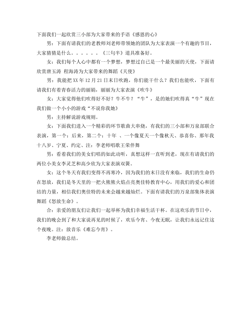 世界末日晚会主持词范文 _第2页