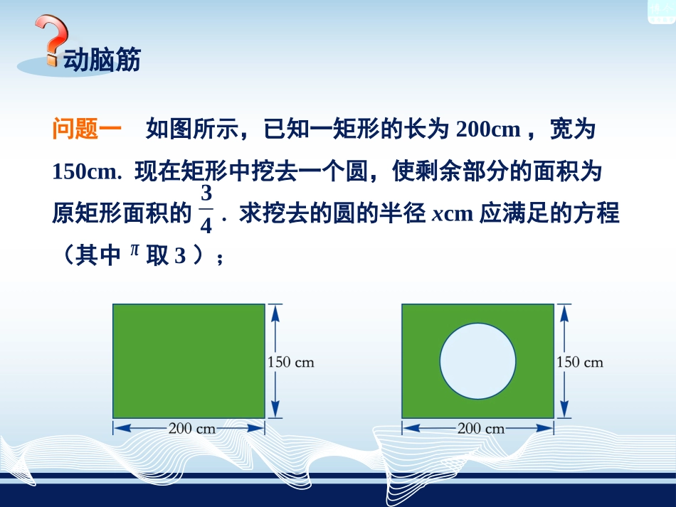 一元二次方程_第2页