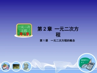 一元二次方程