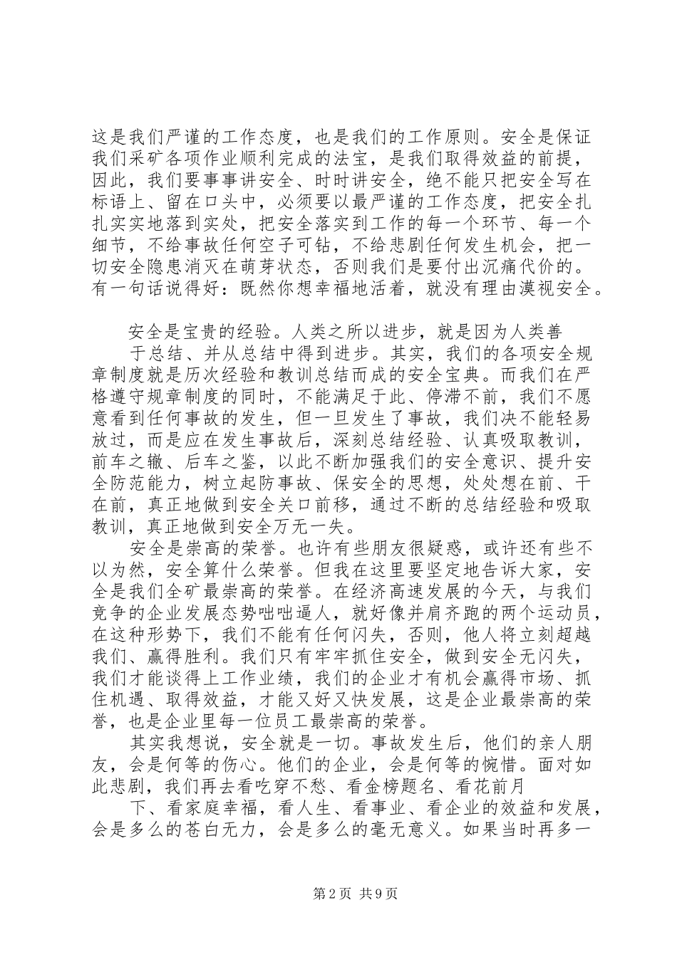 安全生产月经典演讲稿范文_第2页