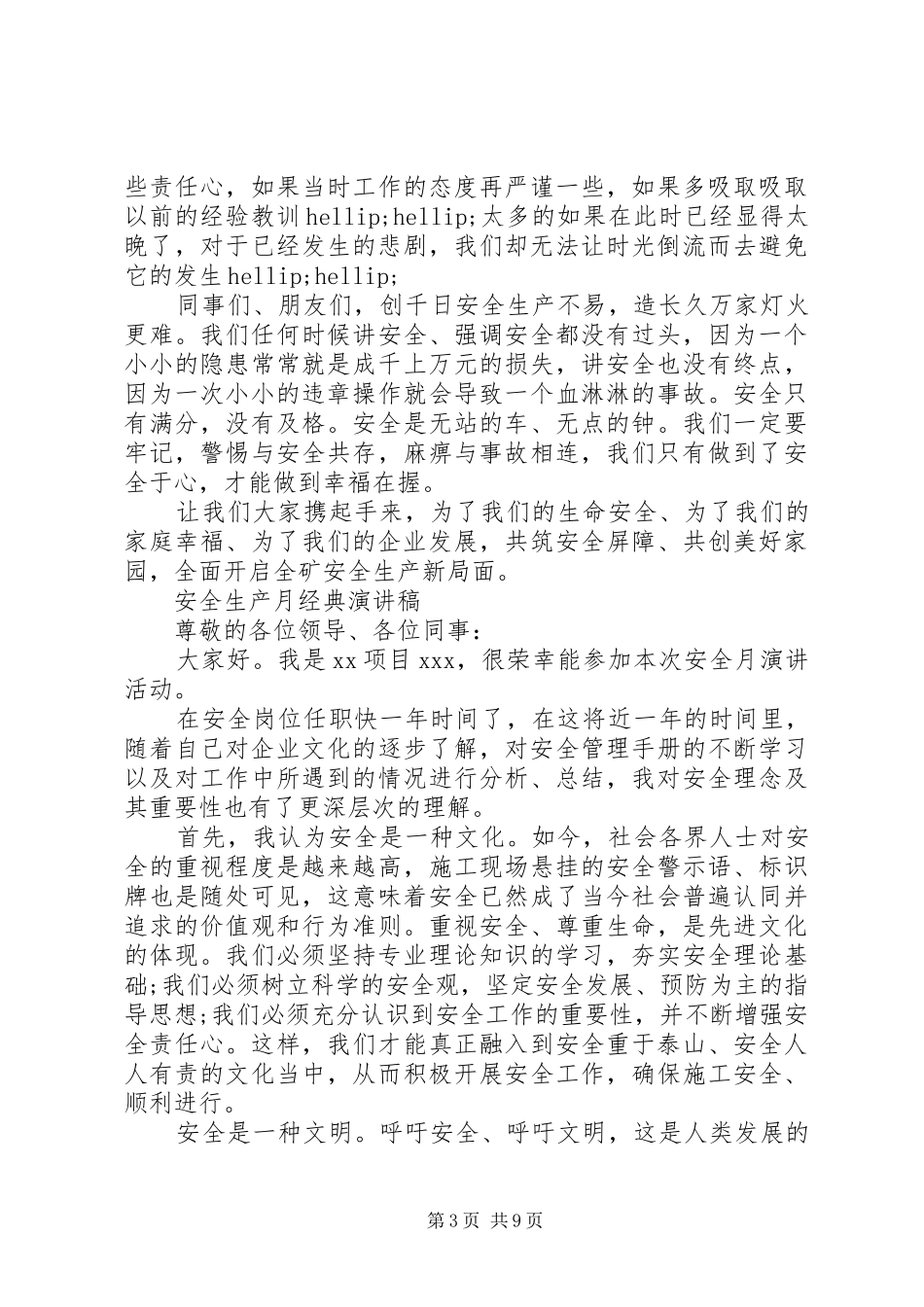 安全生产月经典演讲稿范文_第3页