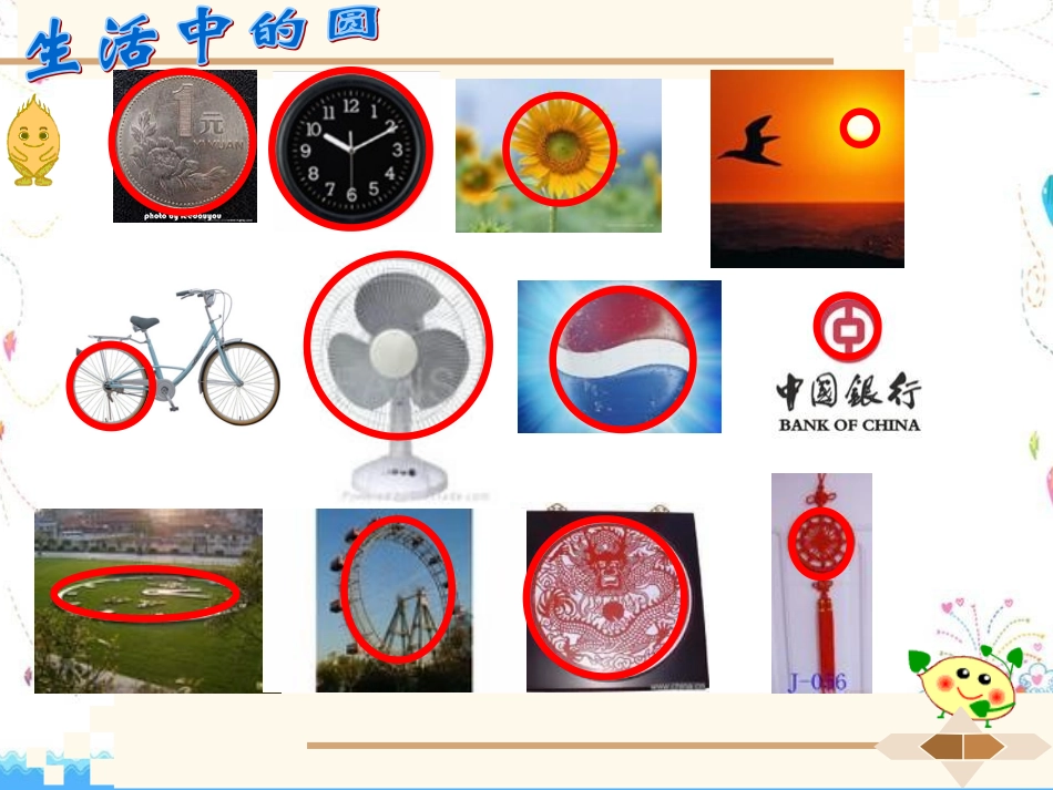 六年级圆的认识_第3页