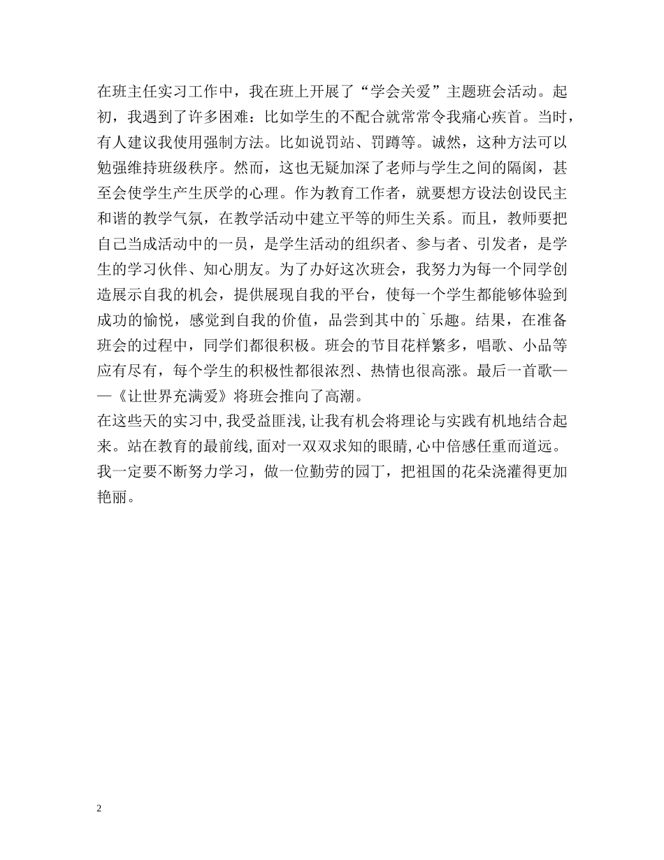 教育实习鉴定 _第2页