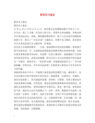 教育实习鉴定 