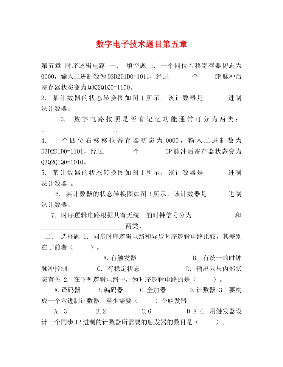 数字电子技术题目第五章 _第1页