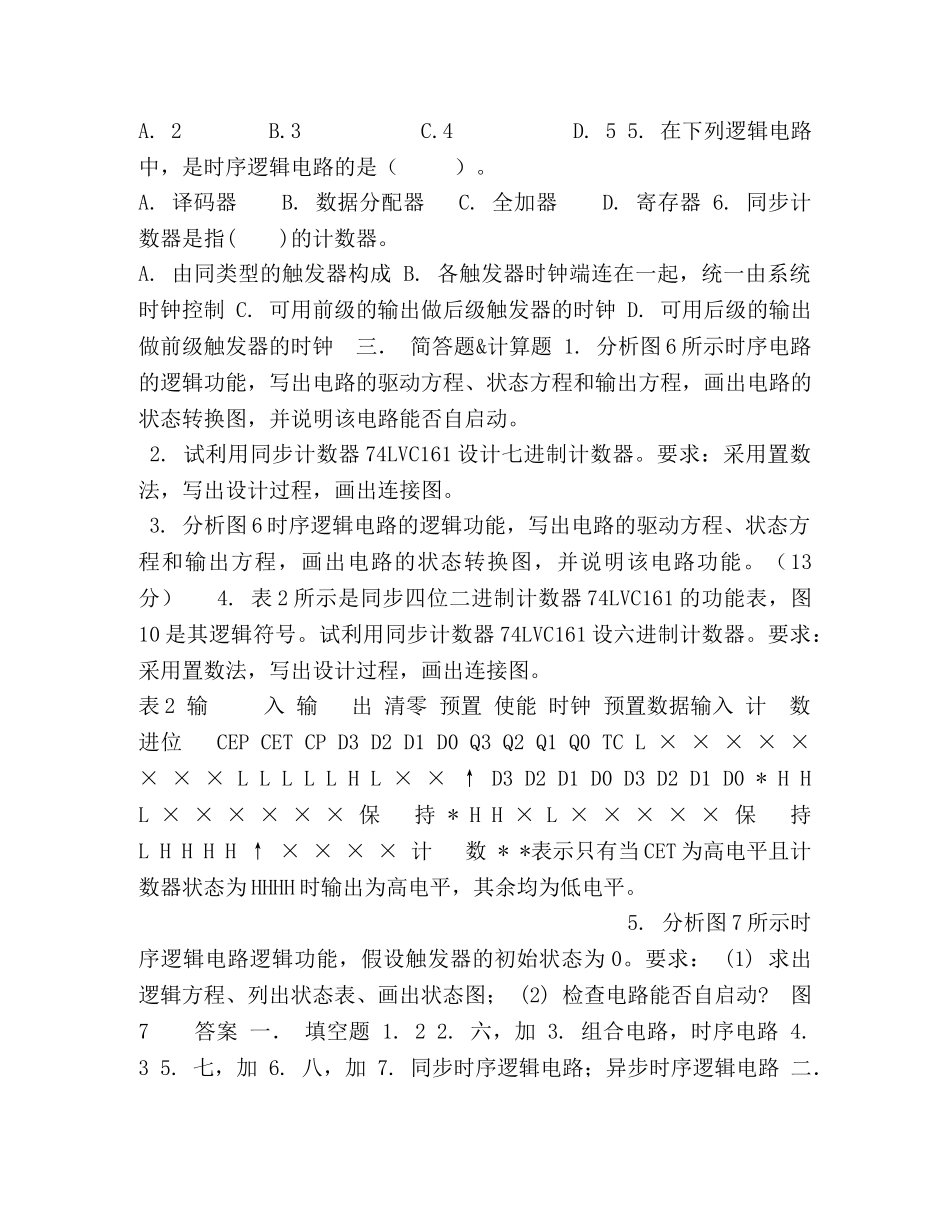 数字电子技术题目第五章 _第2页