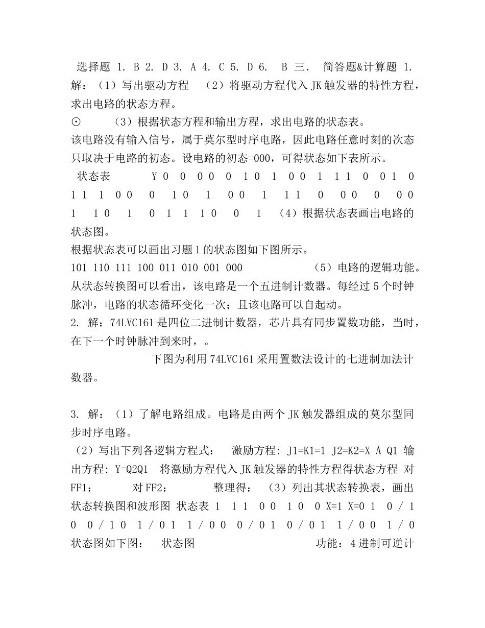 数字电子技术题目第五章 _第3页