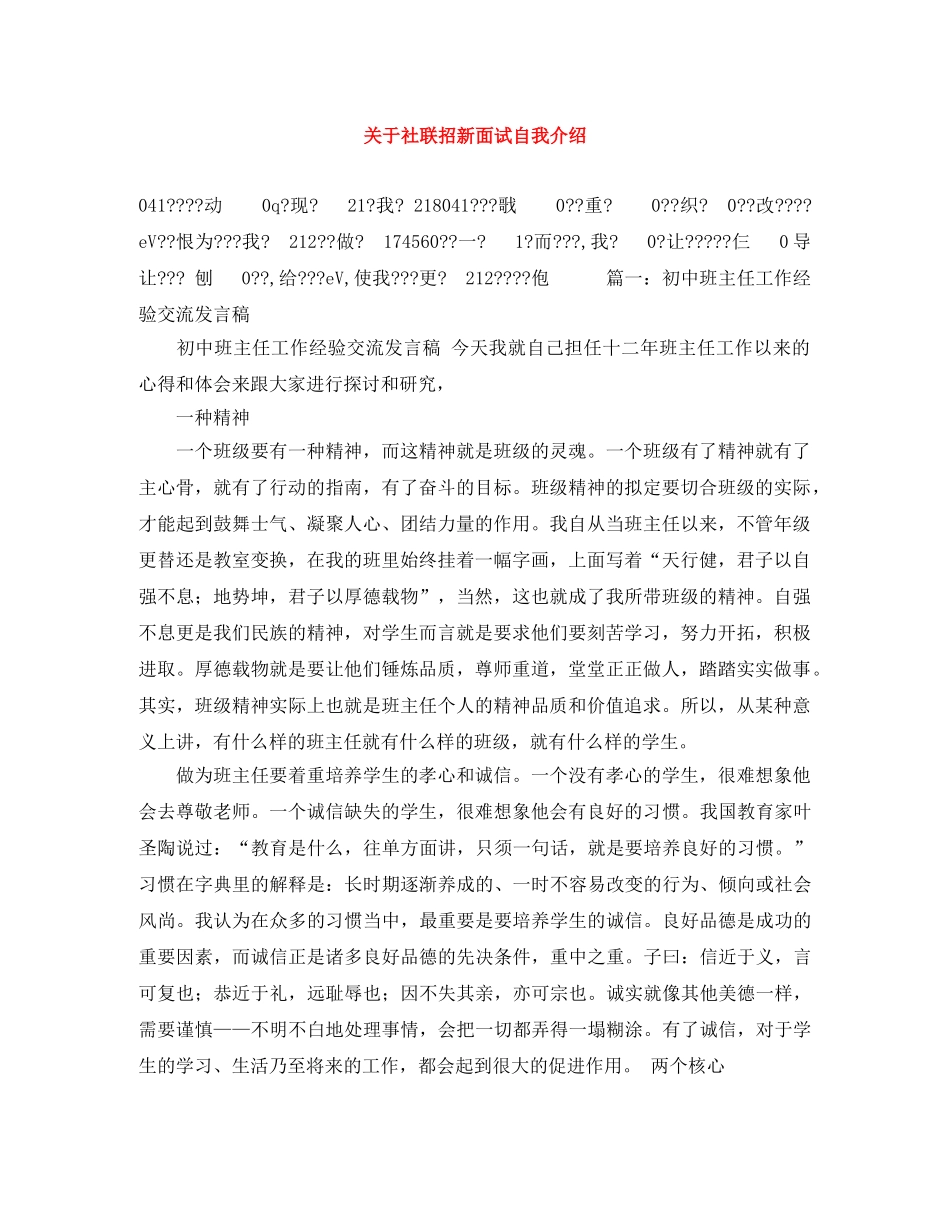 关于社联招新面试自我介绍 _第1页