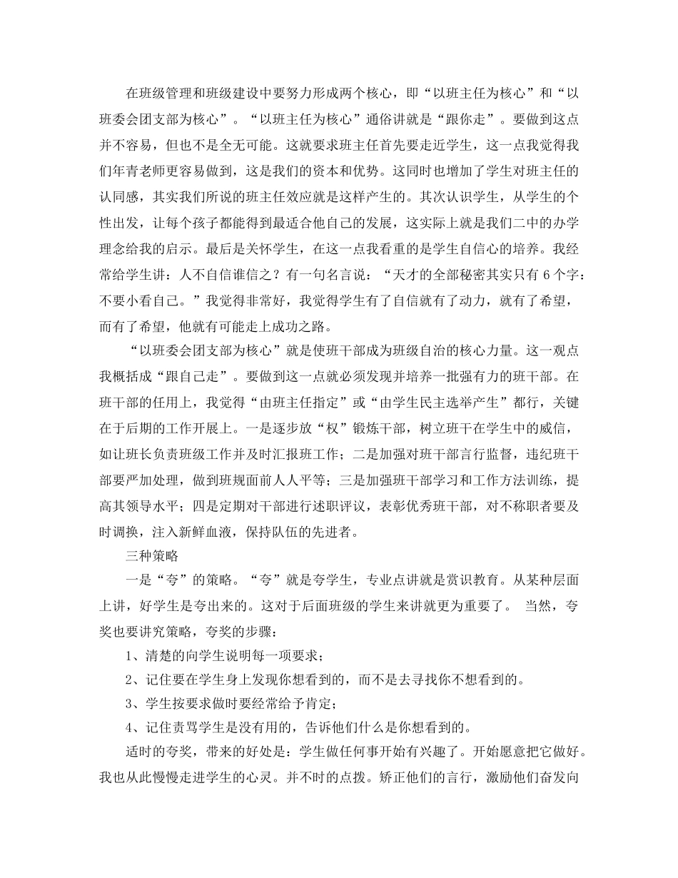 关于社联招新面试自我介绍 _第2页