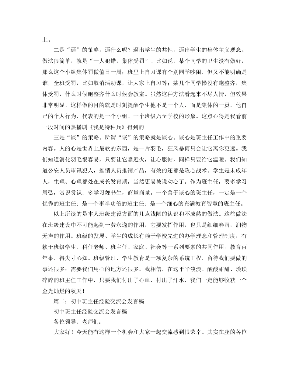 关于社联招新面试自我介绍 _第3页