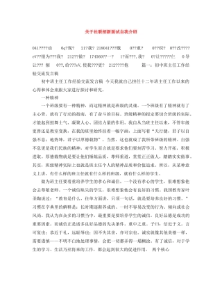 关于社联招新面试自我介绍 