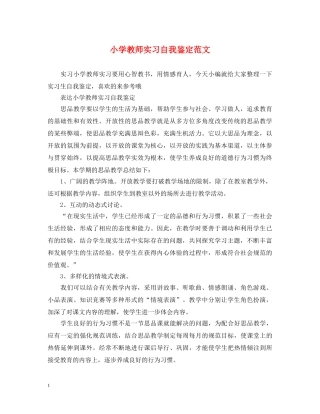 小学教师实习自我鉴定范文 