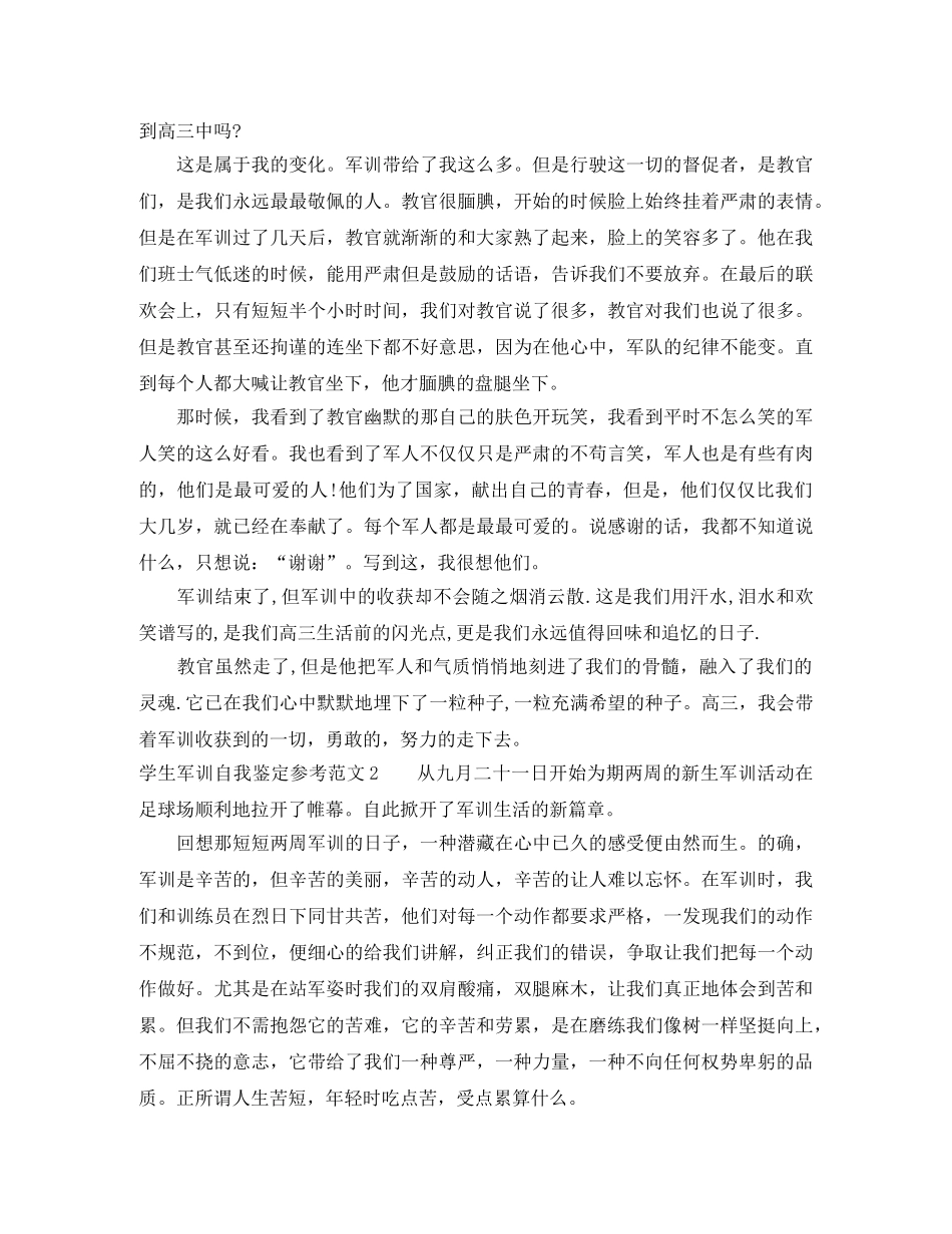学生军训自我鉴定参考范文 _第2页