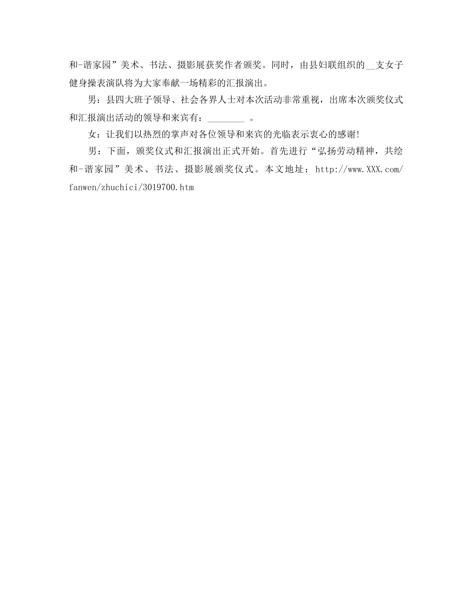 奖学金颁奖仪式主持词 _第2页