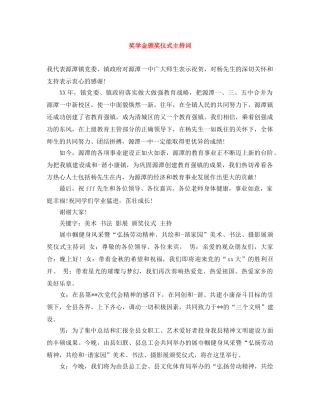 奖学金颁奖仪式主持词 