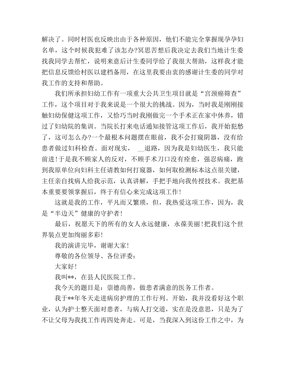 最新关于医师节演讲稿2024年三篇 _第2页