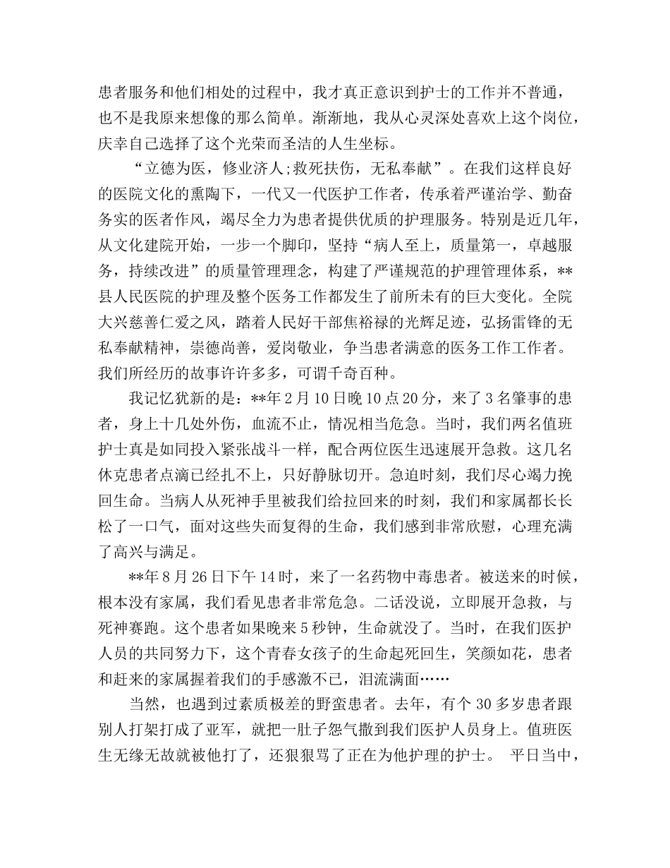 最新关于医师节演讲稿2024年三篇 _第3页