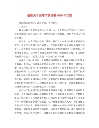 最新关于医师节演讲稿2024年三篇 