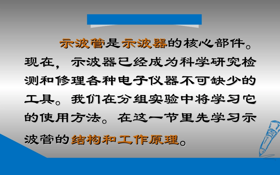 示波管的原理_第3页