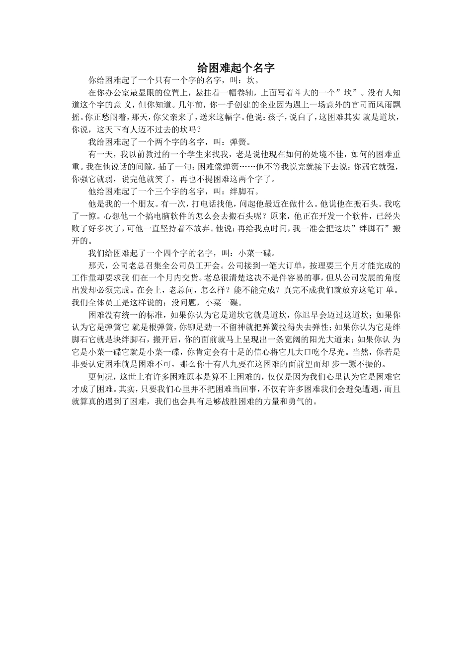 给困难起个名字_第1页