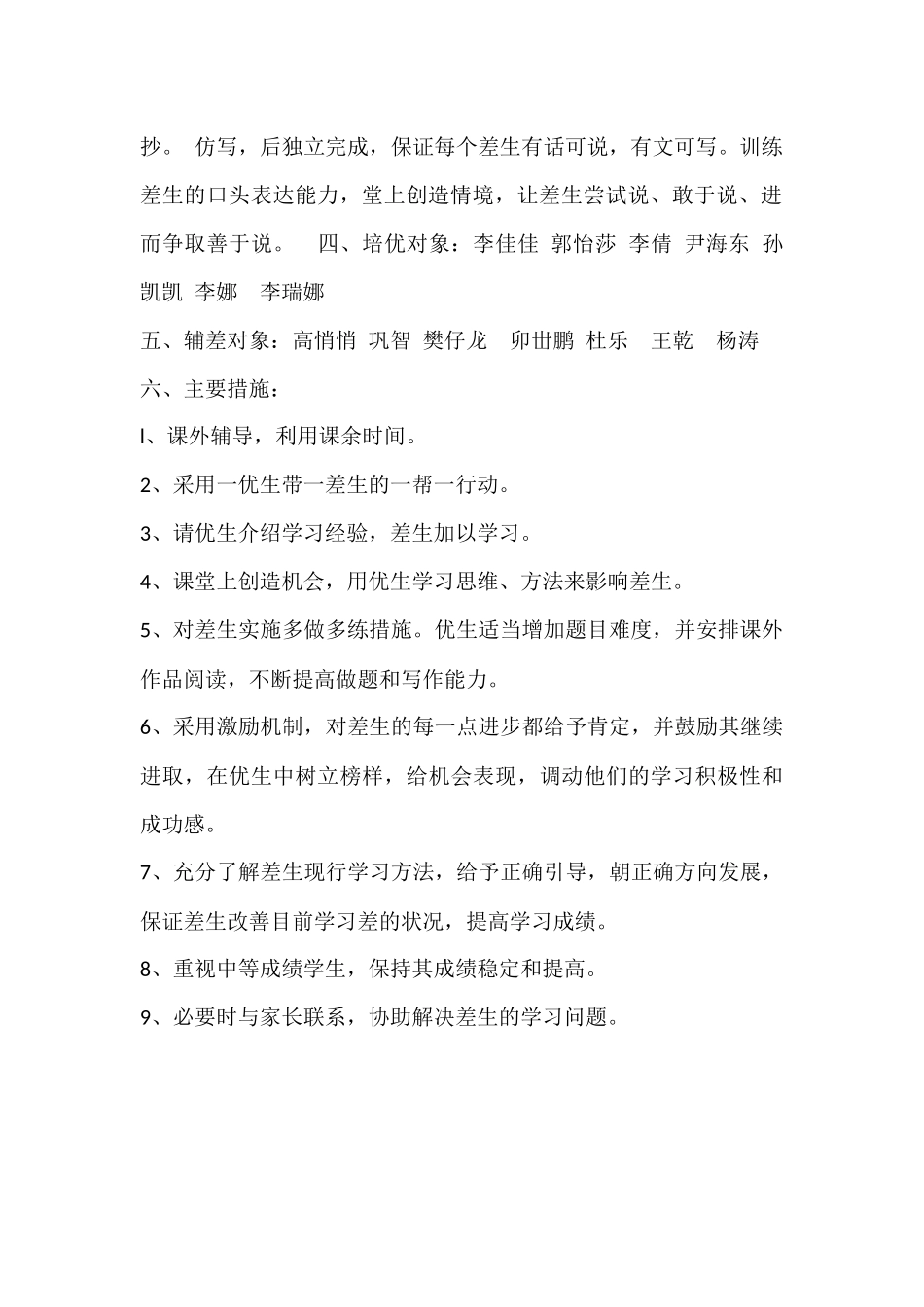 培优补差计划_第2页