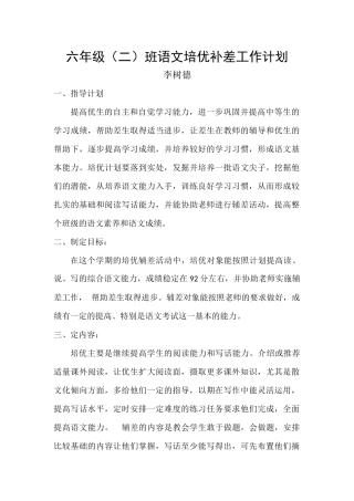 培优补差计划