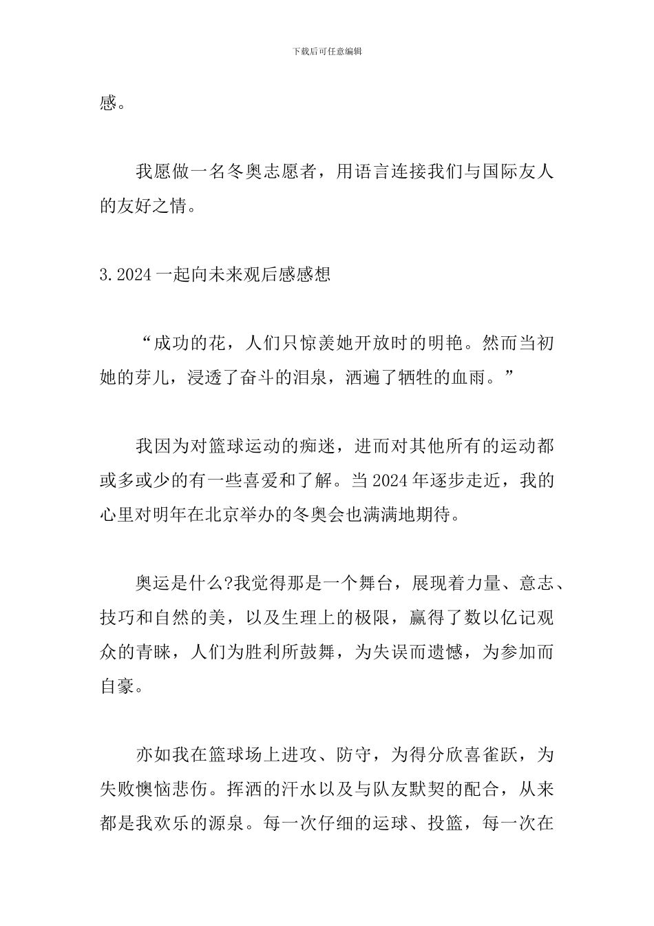 2024一起向未来观后感感想_第3页