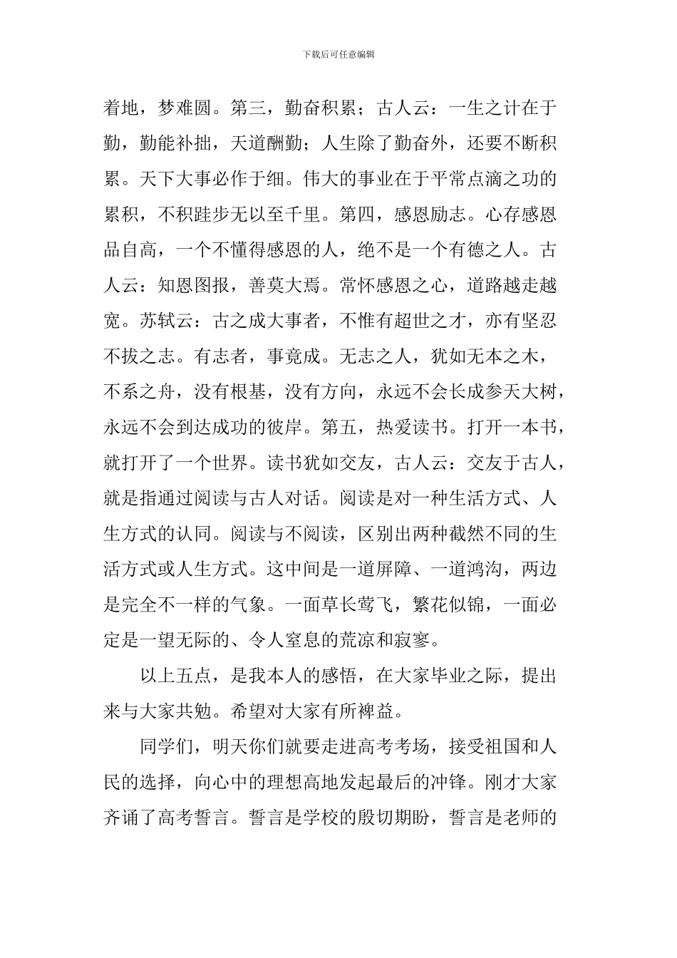 中学高中毕业典礼及壮行仪式讲话稿_第2页